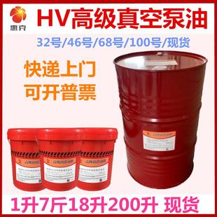 100号真空泵油惠克HV68 高级真空泵专用润滑机油4l18l200升 旋片式