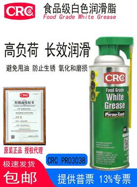 CRC食品级润滑油脂03038/03081/03040/03054/03065/03055/035600