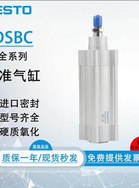 FESTO费斯托标准气缸DSBC-32-40-50-63-80-100-25-50-75-100-PPVA