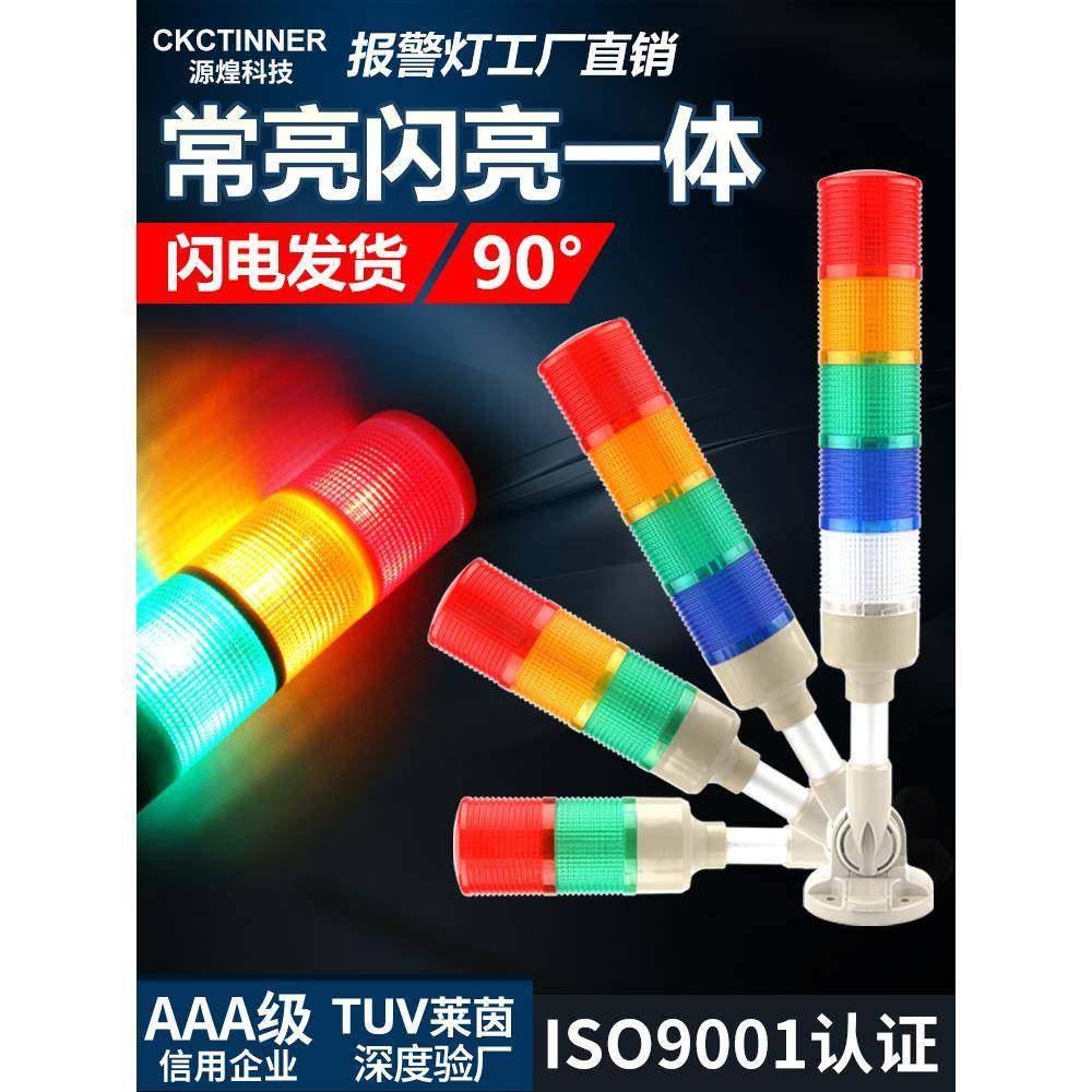 多层警示灯机床三色灯Led信号灯塔声光报警指示灯运行故障灯24V