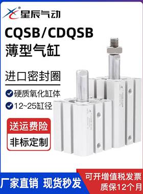 星辰薄型气缸CDQSB/CQSB12/16/20/25-5/10/15/30/35/50DM小型气动