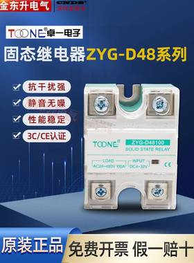 卓一ZYG-D4825固态继电器DC24V直流控交流220V单相100A小型60A40A