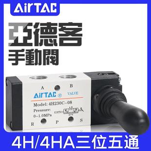 230E 330E 10三位五通换向阀 4HA 亚德客手动阀4H230C 330C