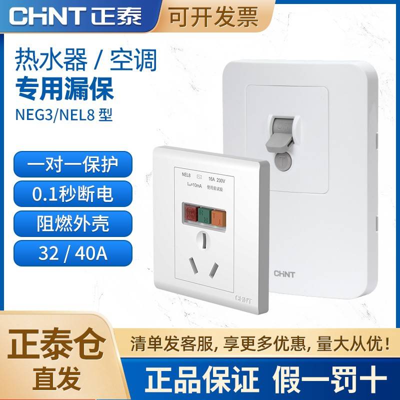 正泰空调漏电保护器家用空气开 关3匹柜机式3p专用32A热水器漏保4