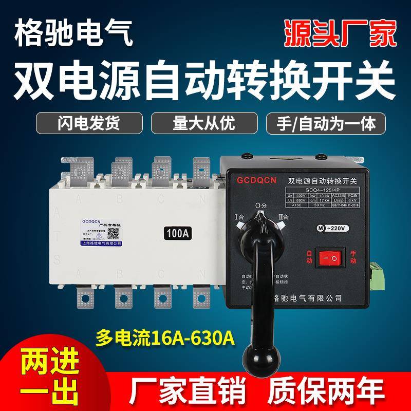 双电源自动转换开 关4P 63A100A250A630A三相四线 线隔离PC级切换