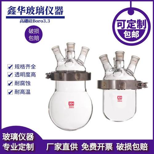开口反应器 玻璃蒸馏反应釜 开口反应瓶三口四口平底圆底法兰卡箍