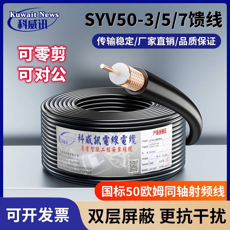 射频馈线SYV50-3-5-7欧姆同轴线高清天线电台对讲机讯号传输电缆