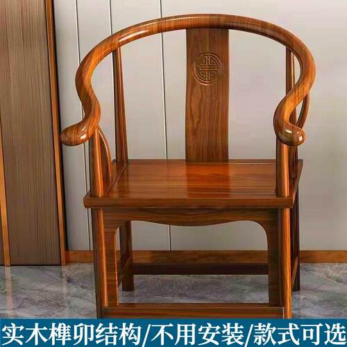 实木椅子靠背椅中式茶椅圈椅太师椅围椅三件套家用餐椅休闲主人椅
