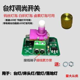 调光开关旋钮带开关220V台灯壁灯钨丝卤素可调亮度电位器无极开关