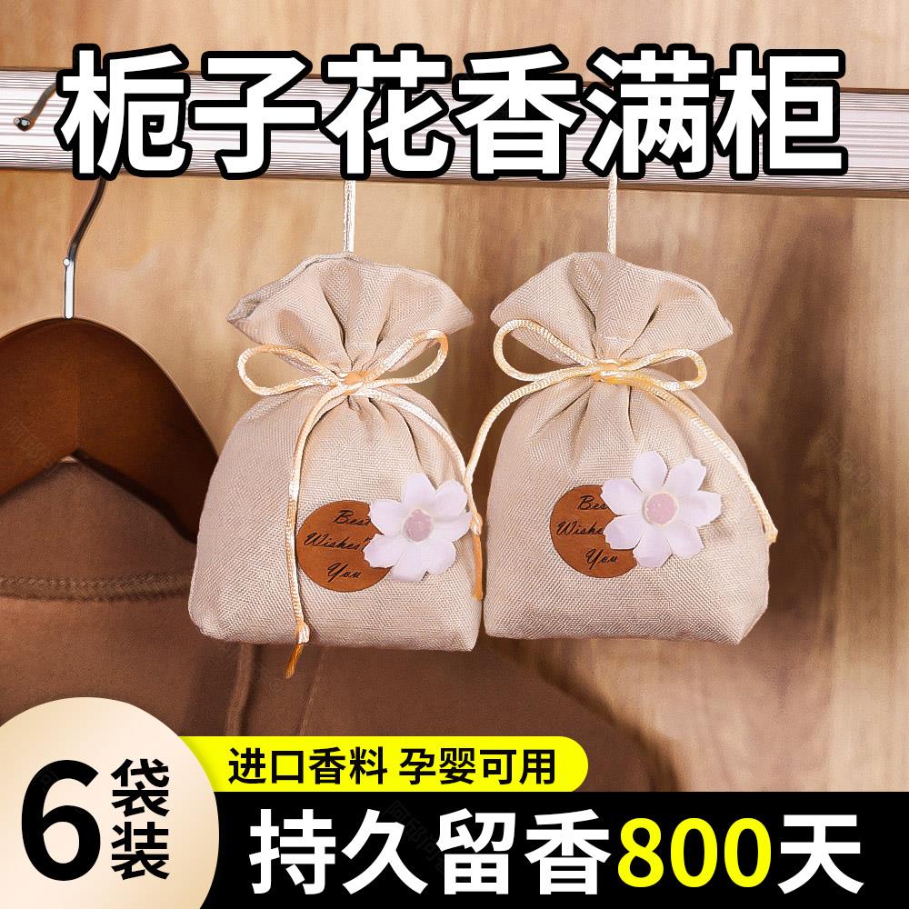 栀子花香包衣柜持久香气房间除味神器清香囊衣橱高级车载挂件香薰