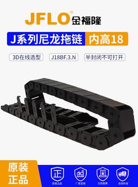 JFLO拖炼金福隆机床塑料尼龙坦克炼J18BF.3.N半封闭18*25*37*50