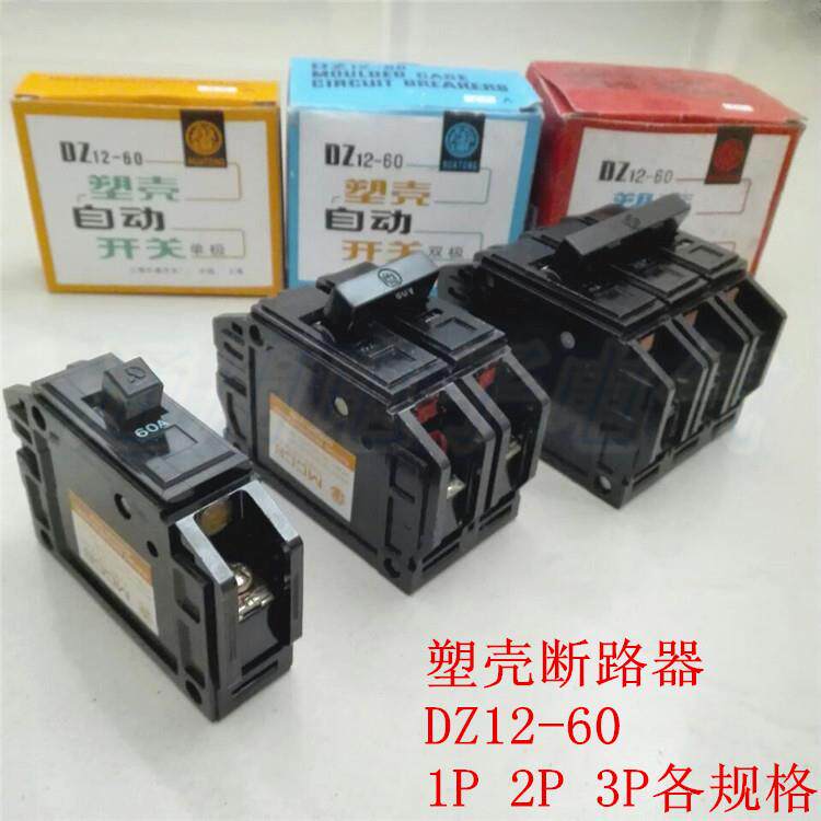 上海华通老式塑壳断路器 DZ12-60 空气开关1P 2P 3P 老款10A-100A