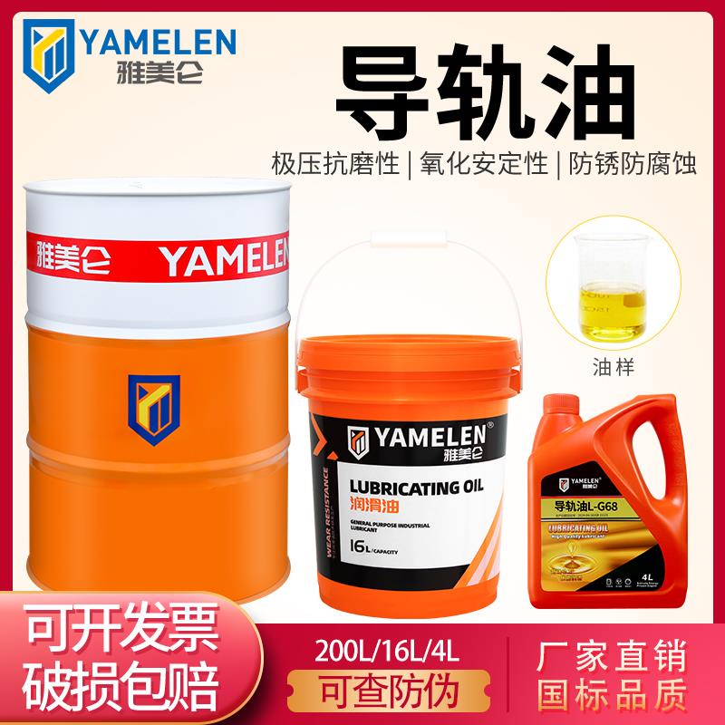 液压导轨油L-HG32号68数控机车床电梯丝杆46加工中心专用润滑大桶