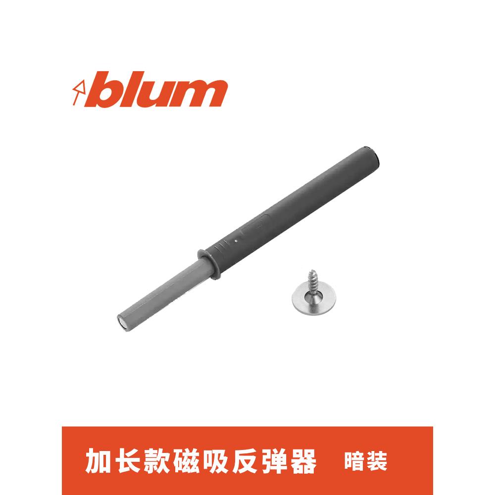 Blum百隆反弹器衣橱柜门碰珠按压式推弹开关按弹器碰碰开磁吸自弹