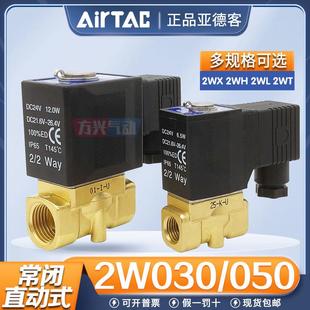 2WX 亚德客流体电磁阀2W030 2WH 10A15B常闭两通阀 2WT 2WL050