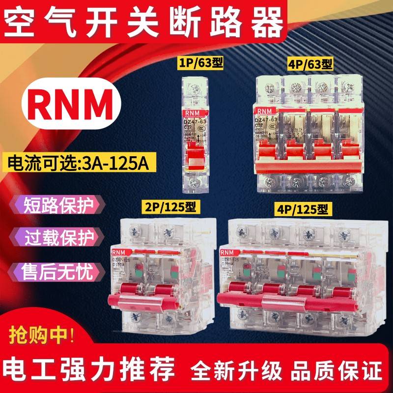 透明小型断路器DZ47-63空气开关1P 2P 3P 4P家用保护器32A63A100A