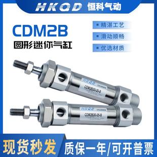 CDM2B20 圆柱形 25.50 CM2B 125小型气动 圆形型气缸MF