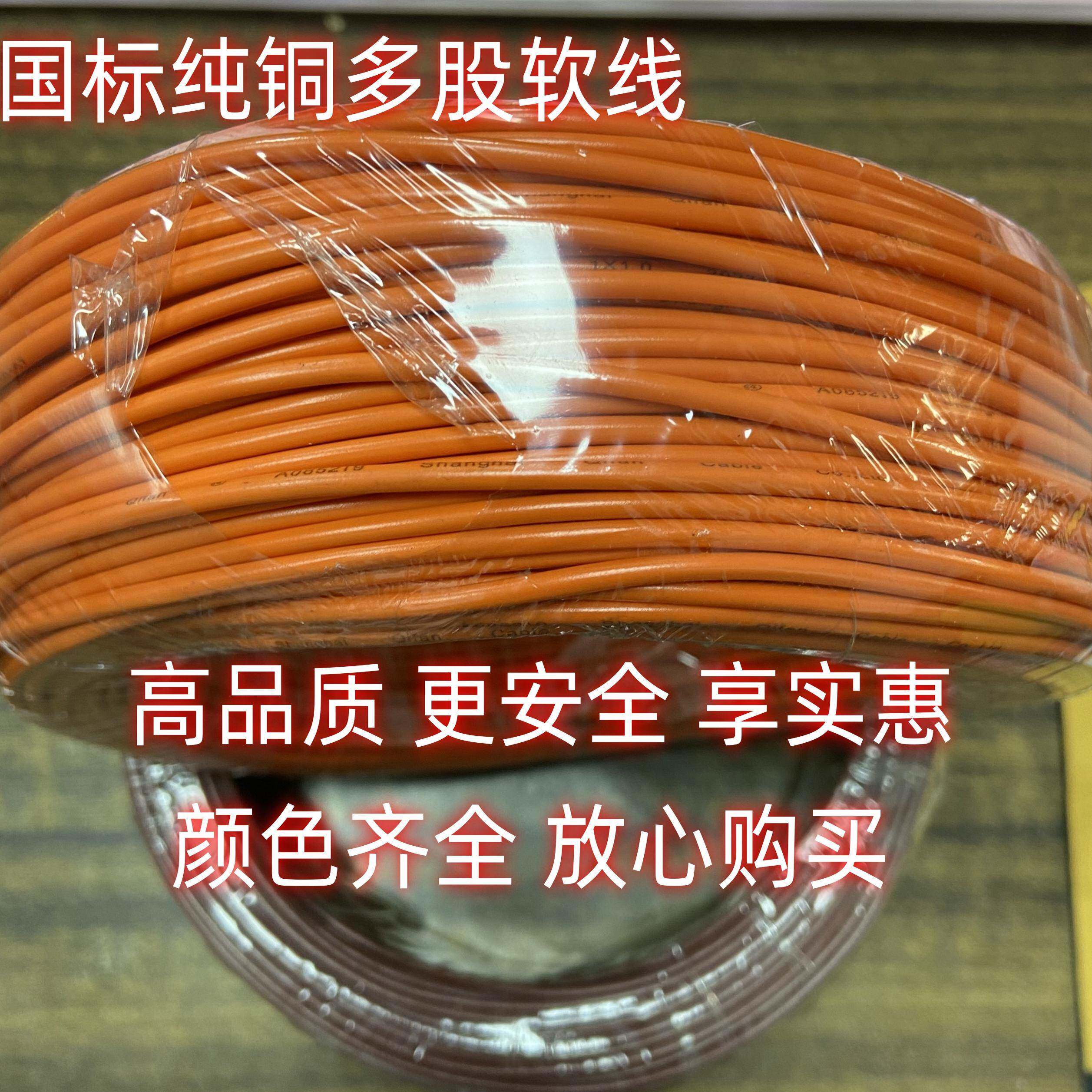 国标桔色单芯多股软线RV0.3/0.5/0.75/1/1.5/2.5/4/6橙色多股线
