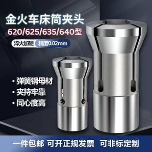 金火620 640夹头金火仪表车床配件高精度淬火弹簧钢夹头 625 635