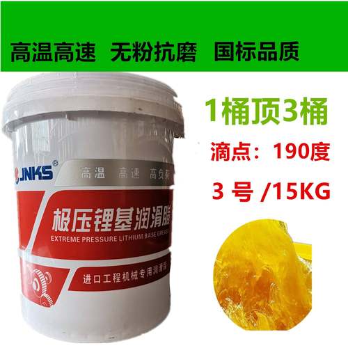JNKS 3#锂基脂/润滑脂/工程机械/吸盘黄油 挖掘机专用润滑脂15kg