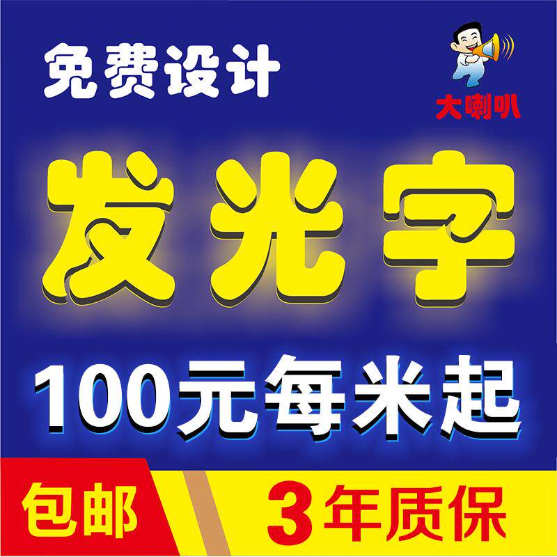 定制led亚克力迷你树脂3d背发光字pvc水晶字超级无边字广告门头