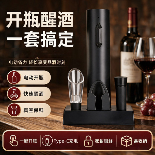 酒具套装 易收纳 开瓶 倒酒 保鲜一套配齐