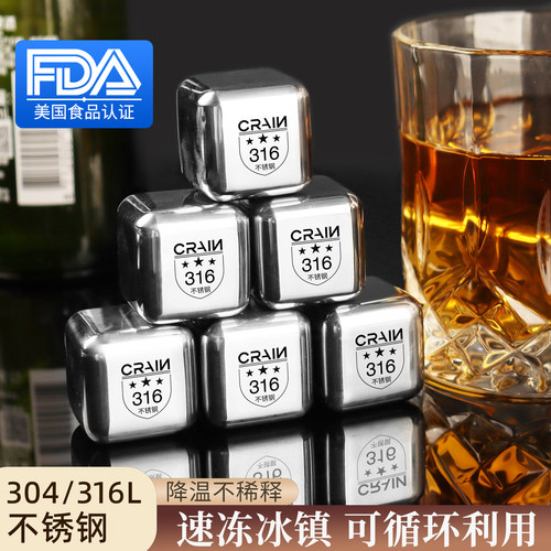 CRAIN 316L不锈钢冰块食品级速冻冰酒石 家用可循环304金属小冰粒