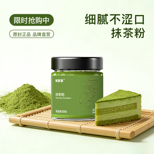 聪医堂抹茶粉30g两瓶装咖啡冲饮