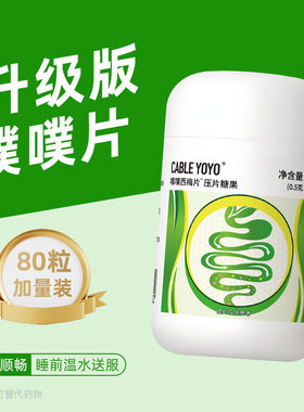 升级版噗噗片温和改肠善胃高膳食