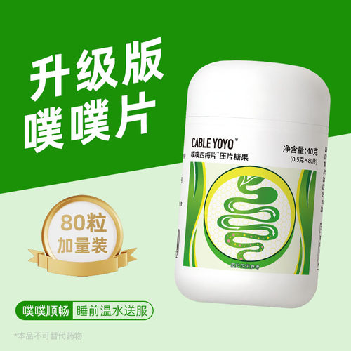 噗噗片升级版改善肠胃便秘膳食