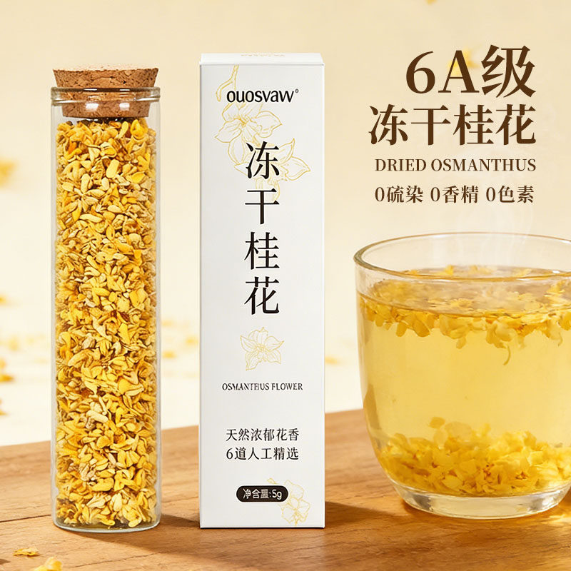 正品广西桂林可食用冻干金桂花茶烘焙饮料精选桂花碎乌龙泡酒泡茶
