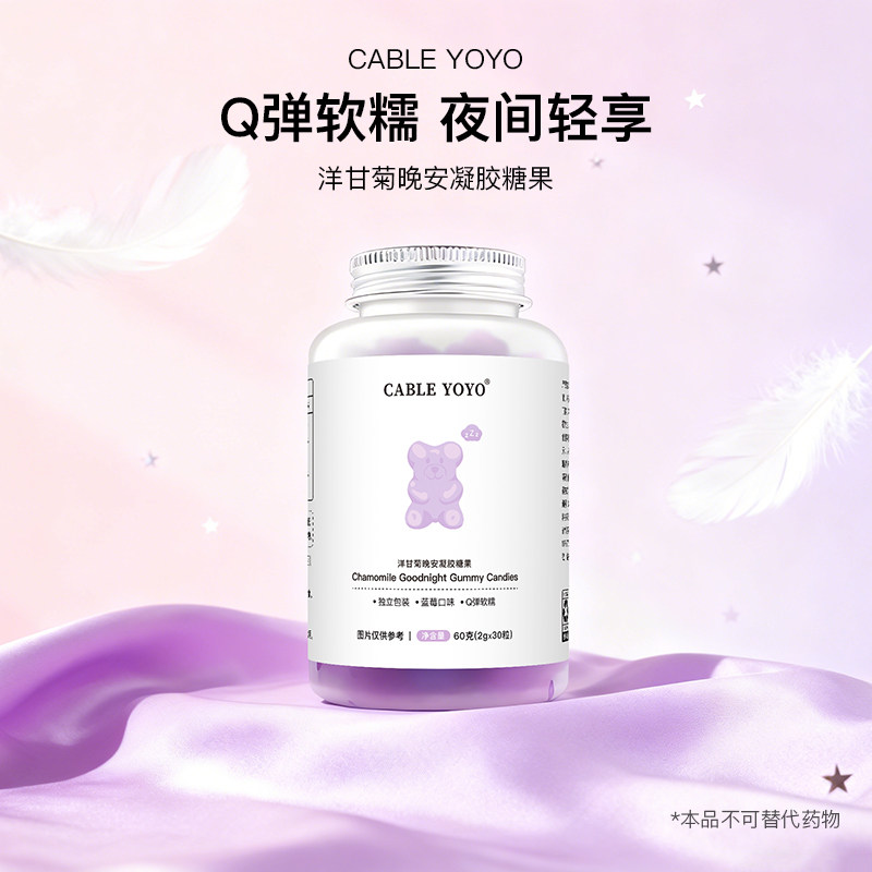 正品小熊软糖睡眠安瓶晚安软糖安助神眠自然酣睡轻松晚安
