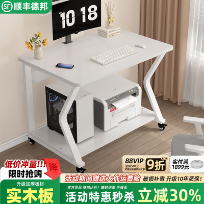 小户型电脑桌卧室家用可移动电脑桌打印机架阳台桌子实木学生书桌