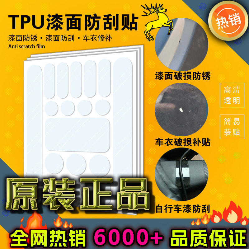 【正品】tpu隐形车衣修补贴补丁漆面防锈破损修复贴补膜遮挡划痕