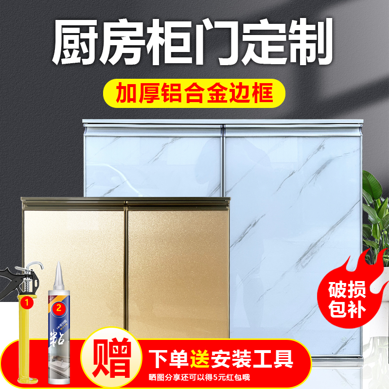 厨房橱柜门板定制灶台门钢化玻璃晶钢门免打孔安装自装铝合金边框