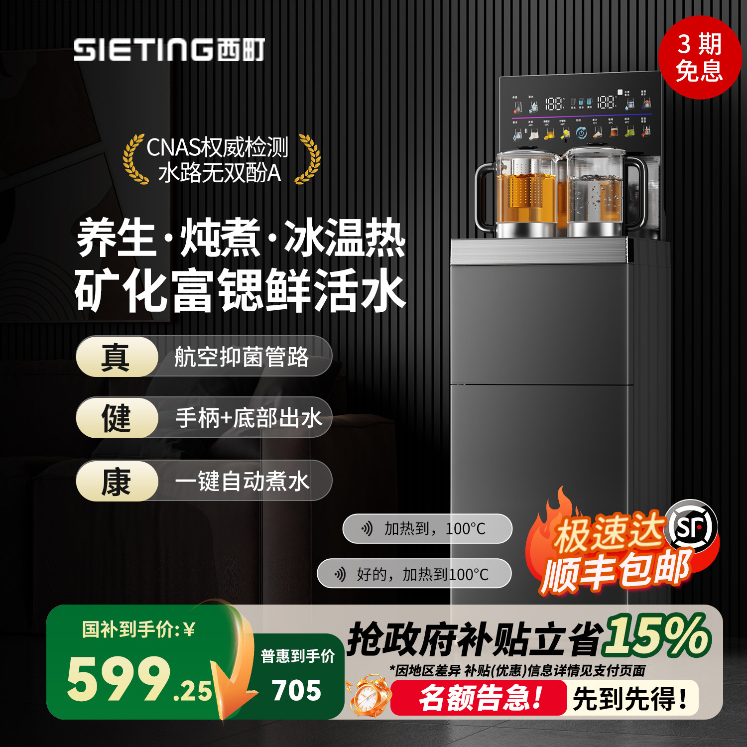 西町矿化富锶茶吧机2026新款家用智能语音全自动养生壶一体饮水机