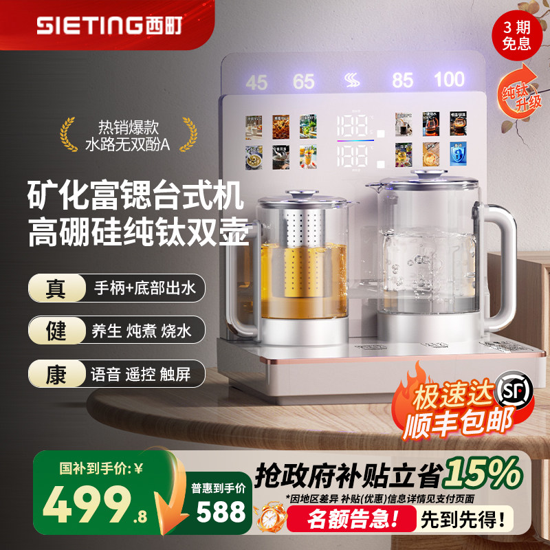 西町2026新款智能矿化富锶台式茶吧机家用桌面养生炖煮一体饮水机