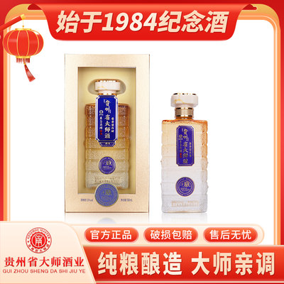 【顺丰直达】省大师酒始于1984纪念酒酱香型纯粮白酒500ml*2瓶