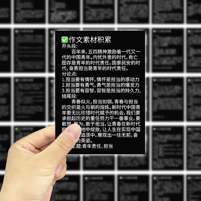 爆款作文万能开头和结尾贴纸经典作文素材累积提升写作手账贴画一