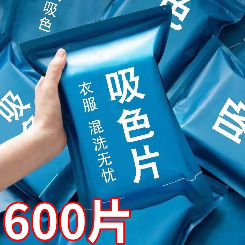 【新款】吸色片防串色洗衣机色母片吸色纸衣服混洗不染色洗衣神器