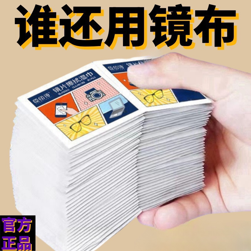 【特价活动】眼镜清洁湿巾一次性擦拭纸手机屏幕镜片专业高档神器