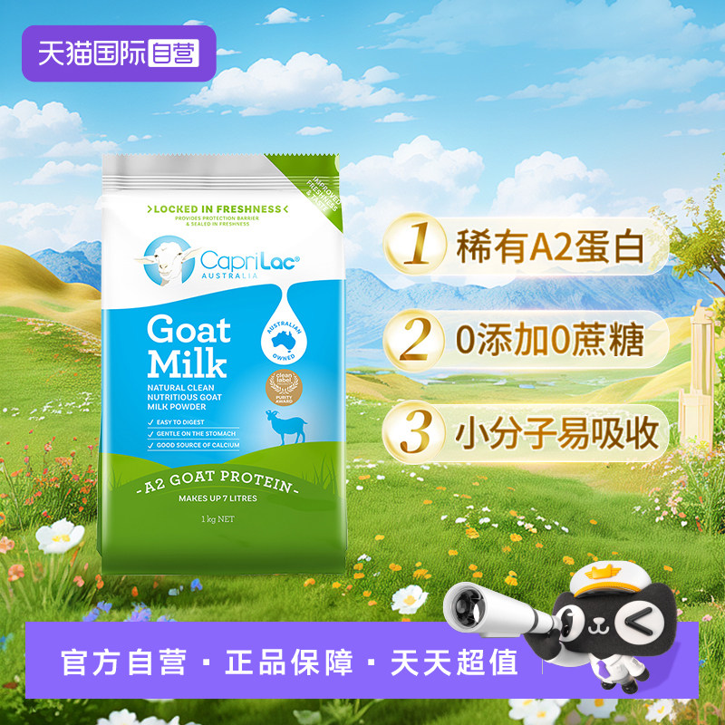 【自营】澳洲进口CapriLac佳倍营A2高钙羊奶粉成人中老年1kg