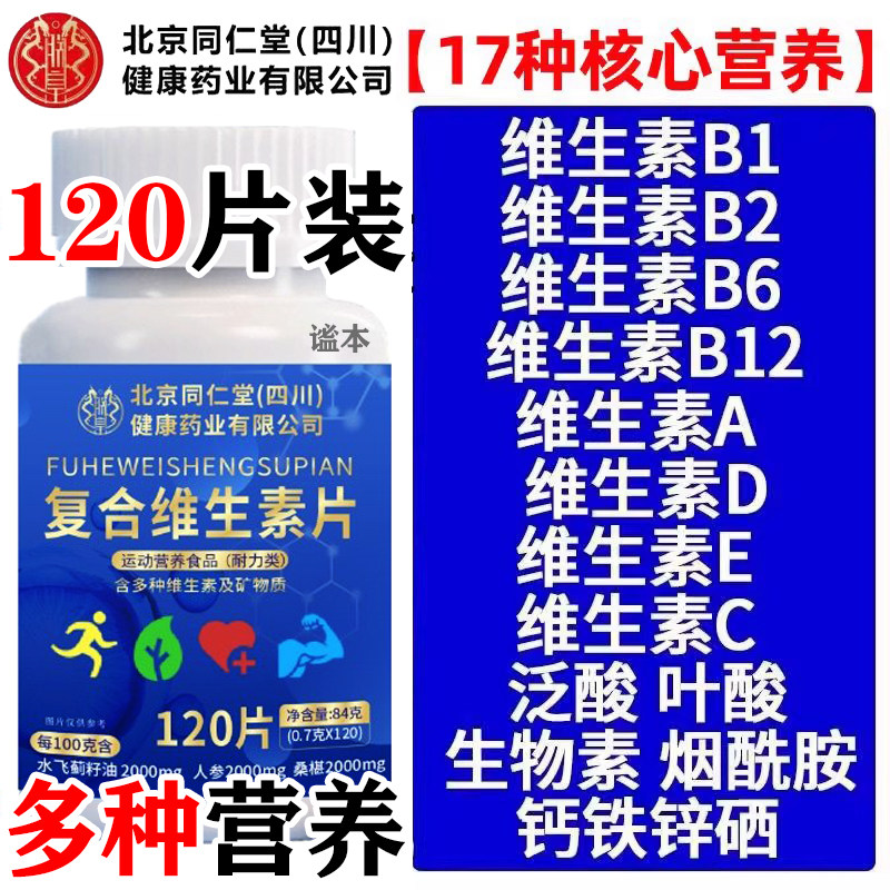 多维维生素b族多种复合片男女士儿童b1b2b6b12官方旗舰店正品