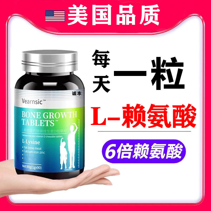 离胺酸维生素D生长素青年少非激素钙片长儿高钙铁锌1岁美国2品牌