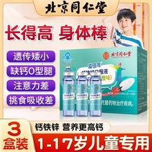 钙铁锌口服液儿童液体补钙搭钙片长高10岁12岁6岁到14以上青少年