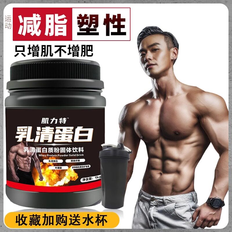 瘦肌粉人健男女身乳清蛋白蛋白质粉搭减增养官增方旗舰店正品重脂