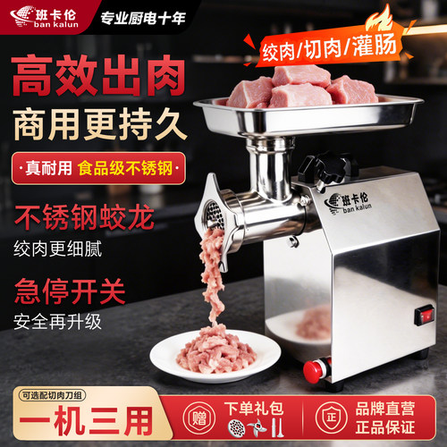 班卡伦绞肉机商用大功率电动不锈钢多功能台式灌肠碎肉绞肉All