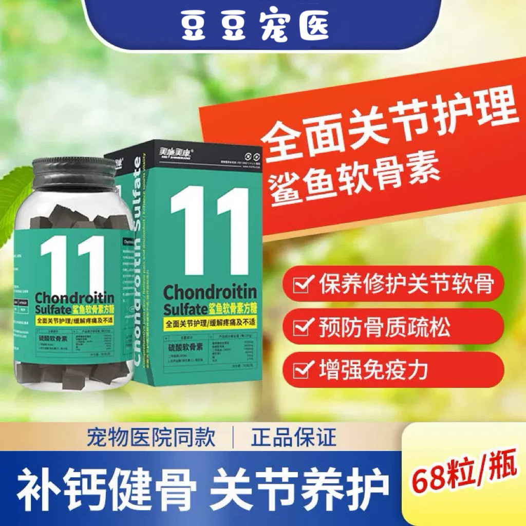 美施美康鲨鱼软骨素钙片宠物狗狗关节保护犬猫通用补钙健骨