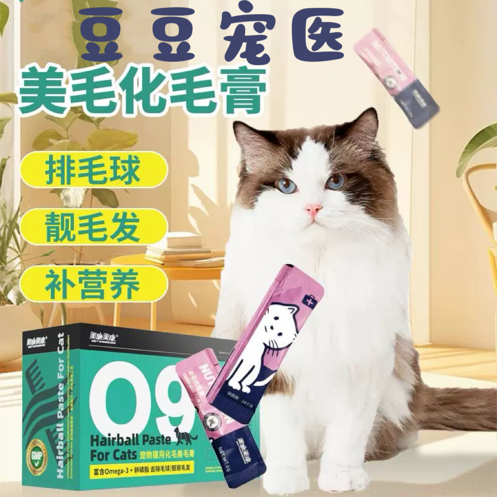 美施美康宠物猫用化毛美毛膏猫咪化毛亮毛含鱼油卵磷脂预防毛球症
