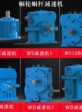 台英蜗轮蜗杆减速机WHS450小型减速机减速器减速箱 厂家 价格实惠